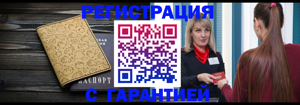 пропишу в квартире в Междуреченске