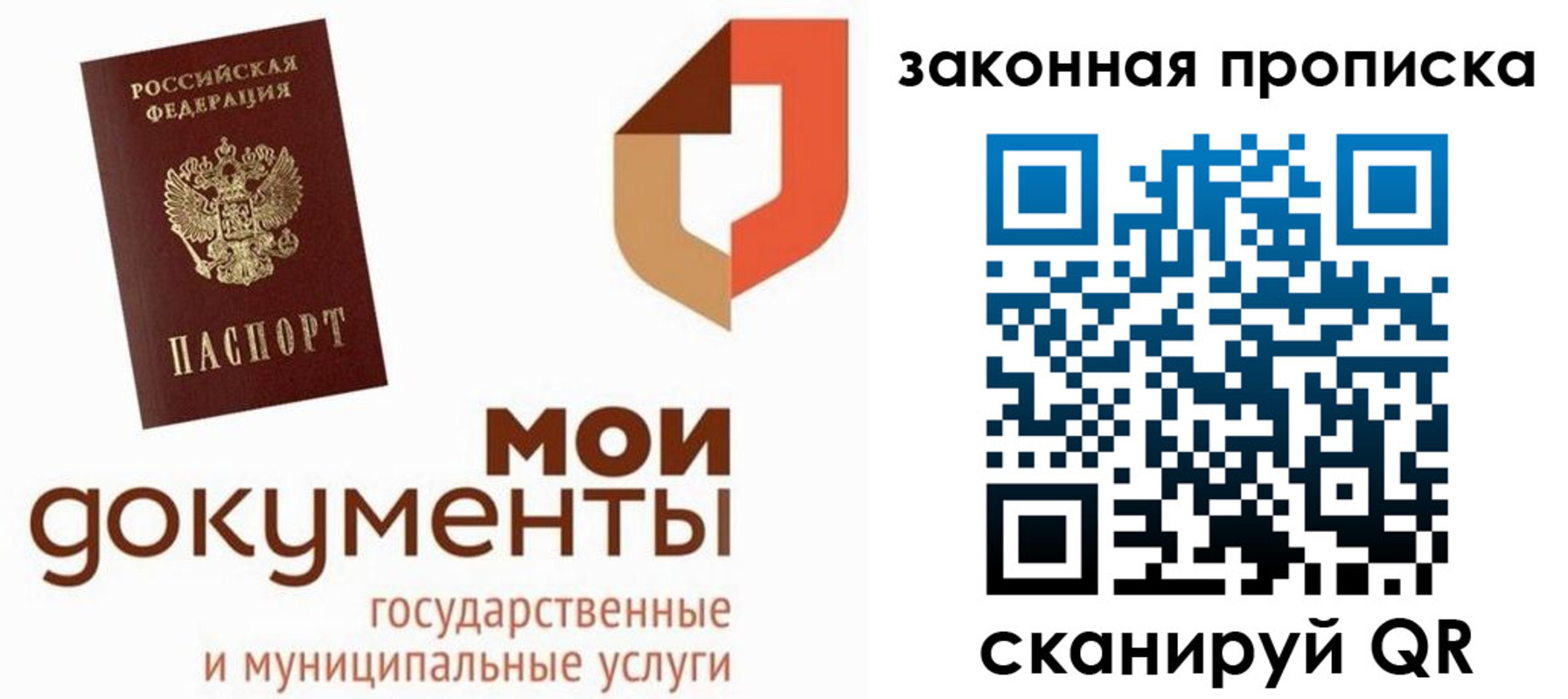 прописка 2025 в Междуреченске