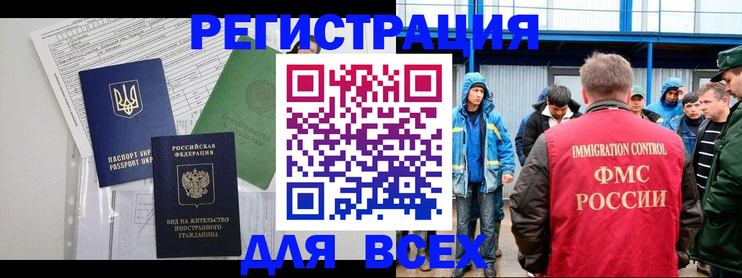 прописка для работы в Междуреченске