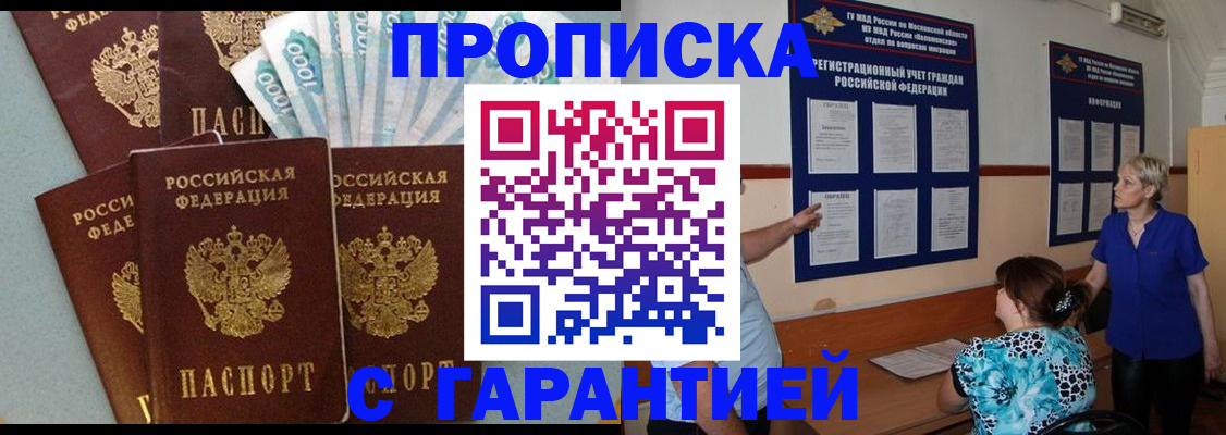 прописка ребенка в Междуреченске