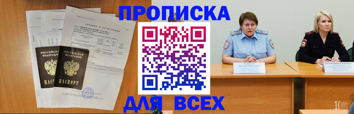 временная регистрация собственник в Междуреченске