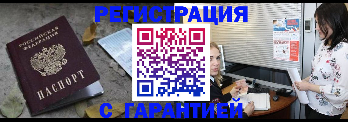 временная регистрация в Междуреченске